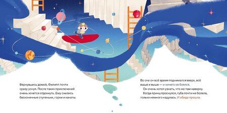 Фотография книги "Максим Ильяхов: Принц Филипп и самая высокая ракета: Побеждаем страх неудачи"