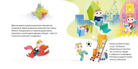 Фотография книги "Максим Ильяхов: Принц Филипп и весёлая ярмарка: Как не бояться общественных туалетов"