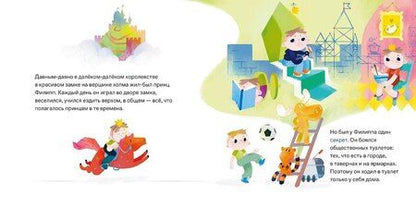 Фотография книги "Максим Ильяхов: Принц Филипп и весёлая ярмарка: Как не бояться общественных туалетов"