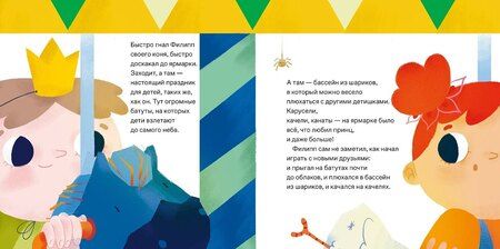 Фотография книги "Максим Ильяхов: Принц Филипп и весёлая ярмарка: Как не бояться общественных туалетов"