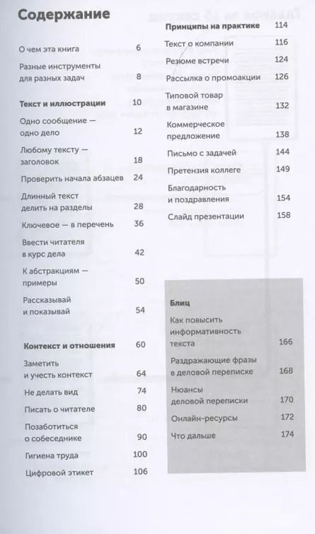 Фотография книги "Максим Ильяхов: Текст по полочкам: Краткое пособие по деловой переписке"