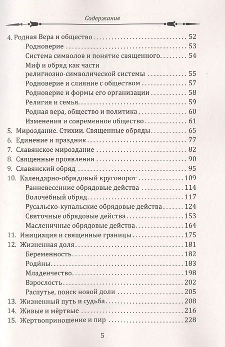 Фотография книги "Максим Ионов: Славянское язычество. Мироздание, общество, обряды"