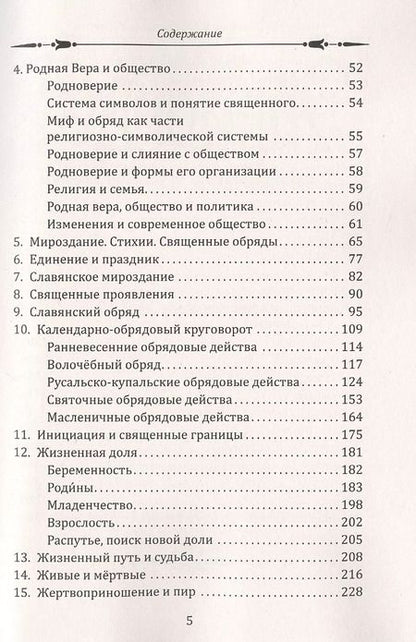 Фотография книги "Максим Ионов: Славянское язычество. Мироздание, общество, обряды"