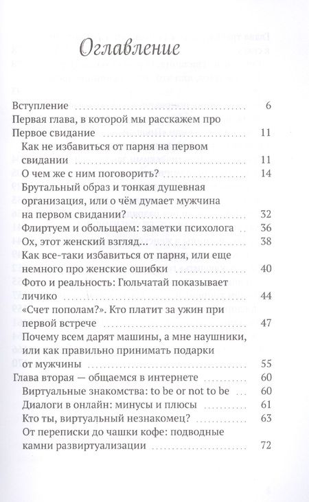 Фотография книги "Максим Исаев: От первого свидания - к первому оргазму"
