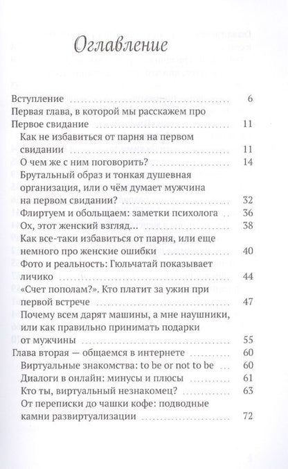 Фотография книги "Максим Исаев: От первого свидания - к первому оргазму"