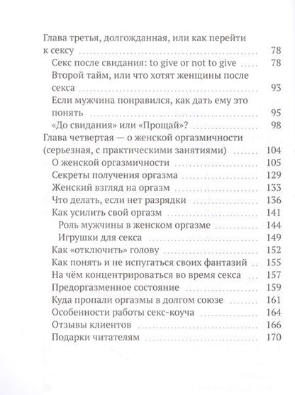 Фотография книги "Максим Исаев: От первого свидания - к первому оргазму"