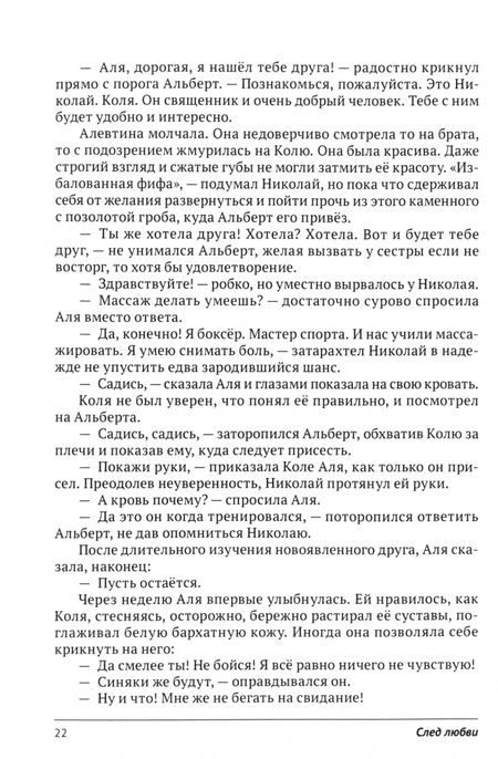 Фотография книги "Максим Исаев: След любви"