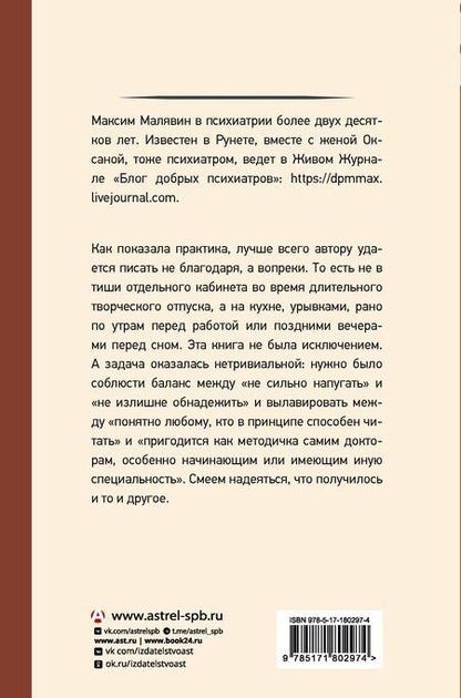 Фотография книги "Максим Иванович: Деменция: всё, что вы хотели и боялись о ней узнать"