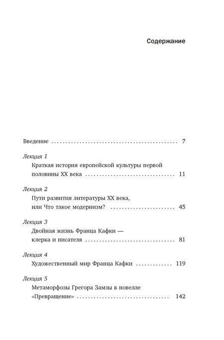 Фотография книги "Максим Иванович: Франц Кафка: литература абсурда и надежды. Путеводитель по творчеству"