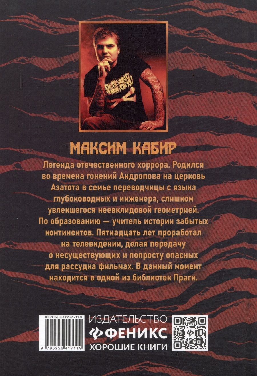Обложка книги "Максим Кабир: Гидра"