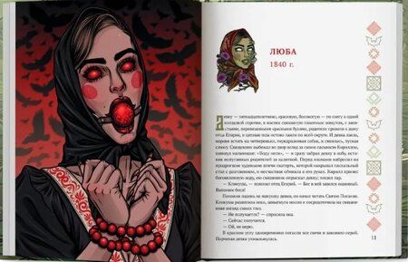 Фотография книги "Максим Кабир: Тьма лесов, тьма болот: славянские народные ужасы"