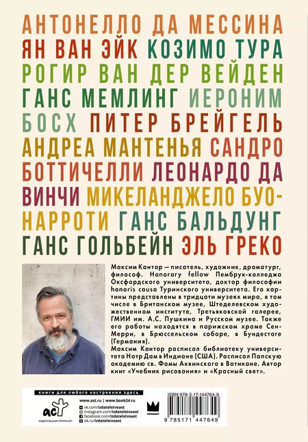 Фотография книги "Максим Кантор: Чертополох и терн. Возрождение веры"