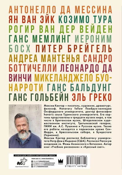 Фотография книги "Максим Кантор: Чертополох и терн. Возрождение веры"