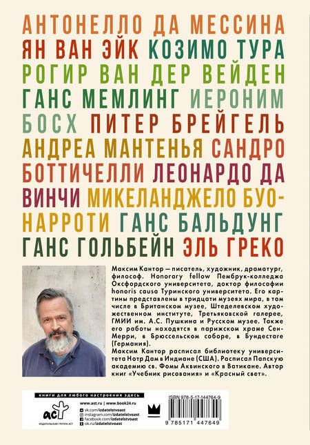 Фотография книги "Максим Кантор: Чертополох и терн. Возрождение веры"