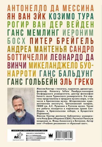 Фотография книги "Максим Кантор: Чертополох и терн. Возрождение веры"