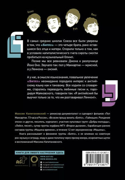 Фотография книги "Максим Капитановский: История рока. Во всем виноваты "Битлз""