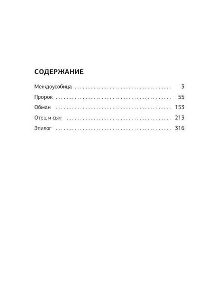 Фотография книги "Максим Кириков: Пророк"