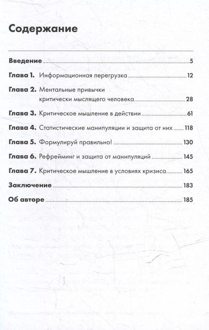 Фотография книги "Максим Киселев: Ментальные привычки критически мыслящего человека"