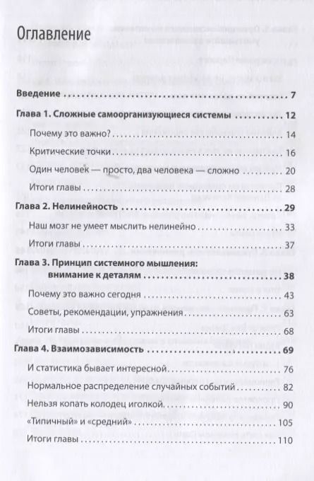 Фотография книги "Максим Киселев: Взгляд льва. Как развить системное мышление"