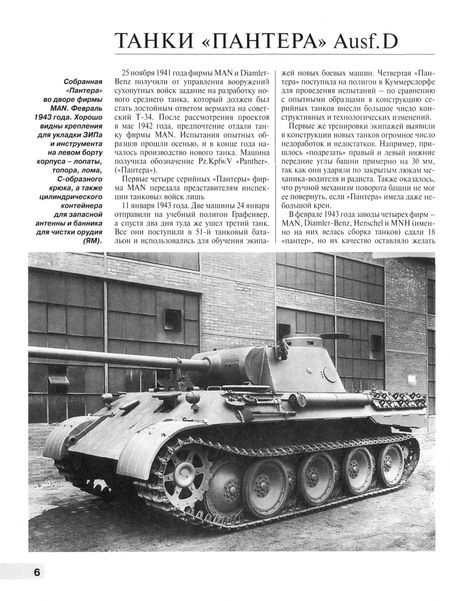 Фотография книги "Максим Коломиец: "Тигры" и "Пантеры" в Курской битве"