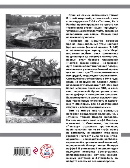Фотография книги "Максим Коломиец: Тяжелый танк «Пантера»"