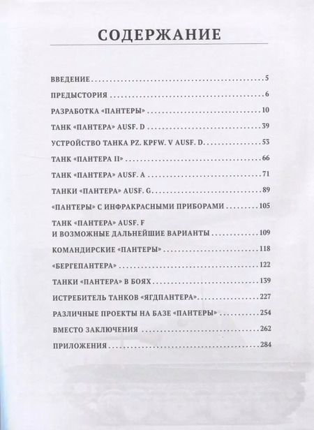 Фотография книги "Максим Коломиец: Тяжелый танк «Пантера»"