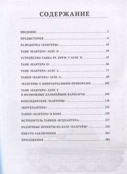 Фотография книги "Максим Коломиец: Тяжелый танк «Пантера»"