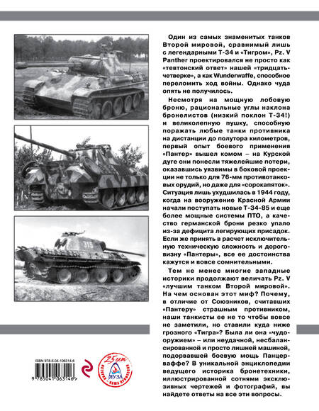Фотография книги "Максим Коломиец: Тяжелый танк «Пантера»"