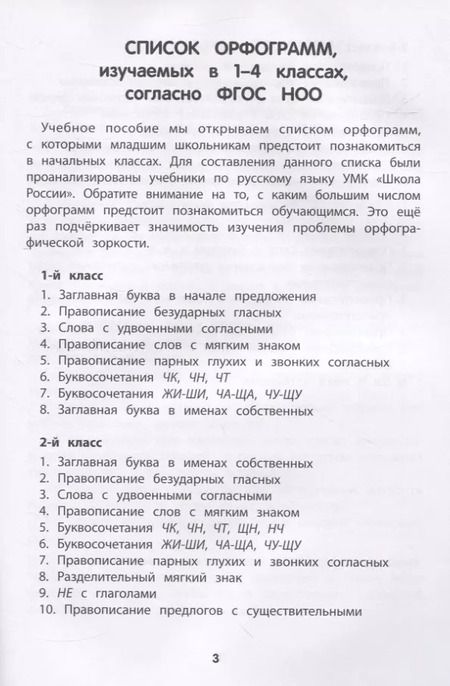 Фотография книги "Максим Колосков: Тренировка орфографической зоркости 1-4 классы"