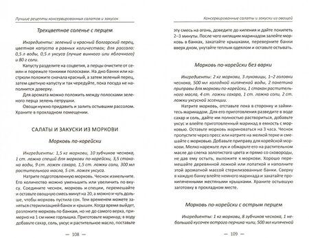 Фотография книги "Максим Константинов: Лучшие рецепты консервированных салатов и закусок"