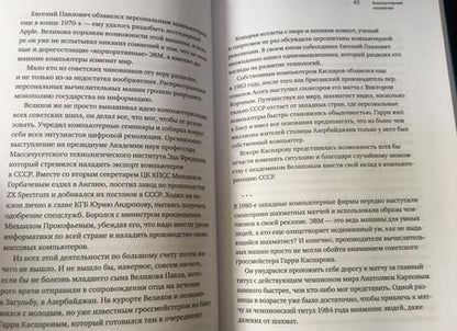 Фотография книги "Максим Котин: Пионеры Кремниевой долины. История первого стартапа из России, покорившего мир"