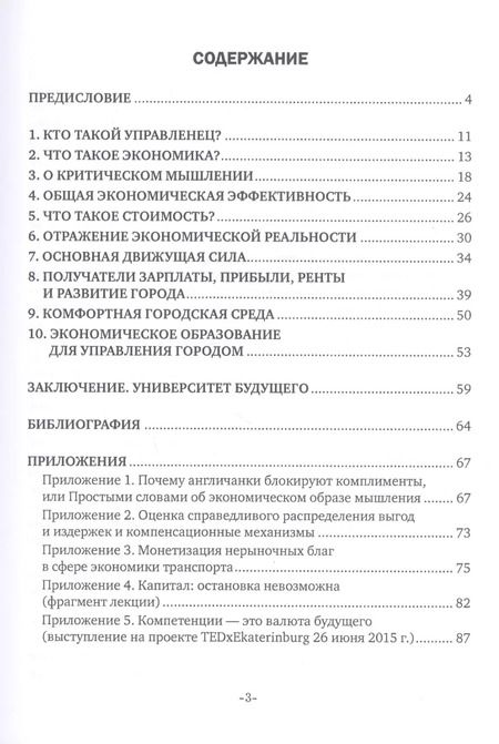 Фотография книги "Максим Котляров: Экономическое образование для управляющих городами. Практическое пособие"