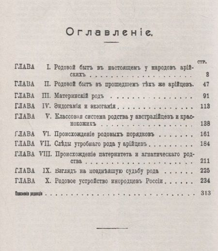 Фотография книги "Максим Ковалевский: Родовой быт в настоящем, недавнем и отдаленном прошлом: Опыт в области сравнительной этнографии и истории права"