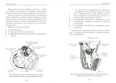 Фотография книги "Максим Кузин: Атеросклероз"