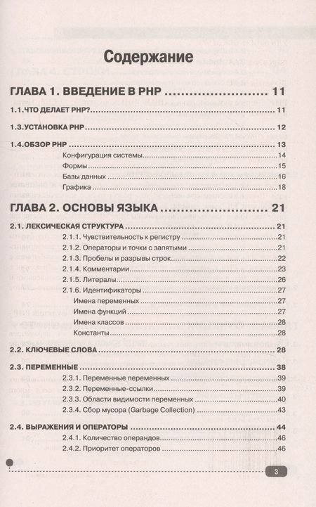 Фотография книги "Максим Лукьянов: РНР. Полное руководство и СПРАВОЧНИК функций"