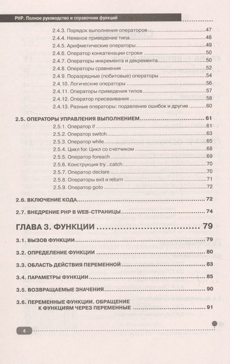 Фотография книги "Максим Лукьянов: РНР. Полное руководство и СПРАВОЧНИК функций"