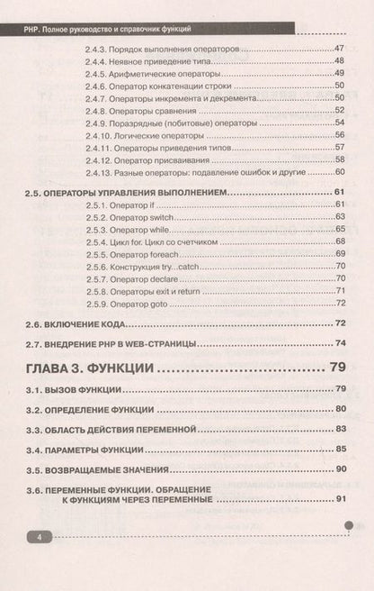Фотография книги "Максим Лукьянов: РНР. Полное руководство и СПРАВОЧНИК функций"