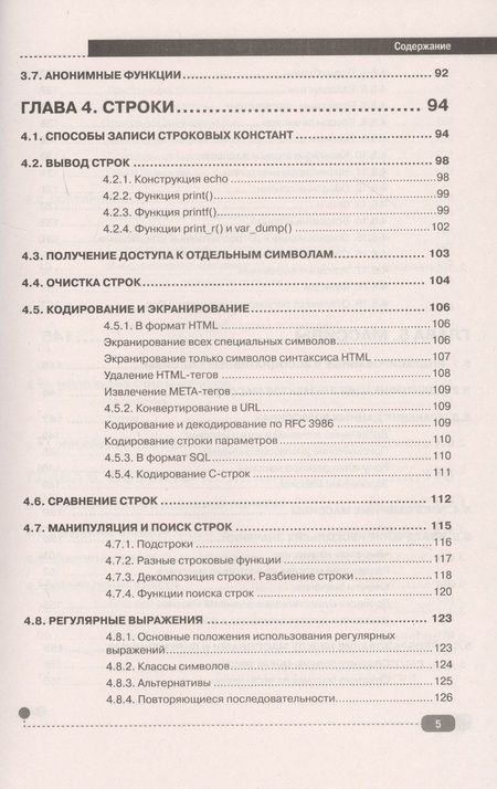 Фотография книги "Максим Лукьянов: РНР. Полное руководство и СПРАВОЧНИК функций"
