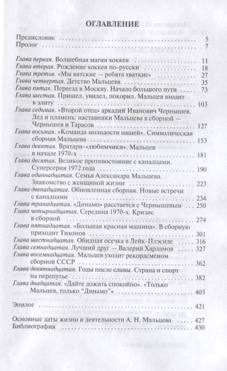 Фотография книги "Максим Макарычев: Александр Мальцев"