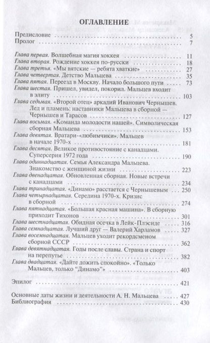 Фотография книги "Максим Макарычев: Александр Мальцев"