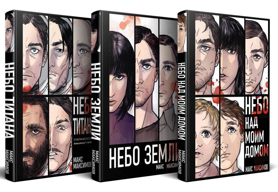 Обложка книги "Максим Максимов: Комплект трилогии "Закон всемирного тяготения""