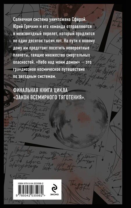 Фотография книги "Максим Максимов: Небо над моим домом"