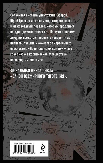 Фотография книги "Максим Максимов: Небо над моим домом"