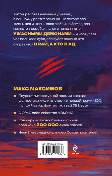 Фотография книги "Максим Максимов: Вход в рай"