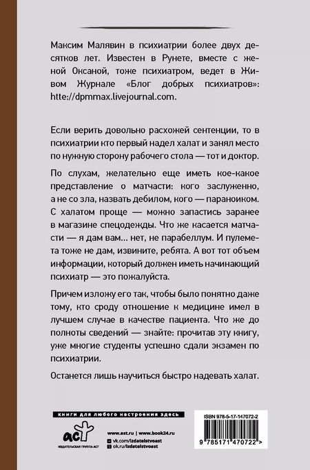 Фотография книги "Максим Малявин: Психиатрия для самоваров и чайников"