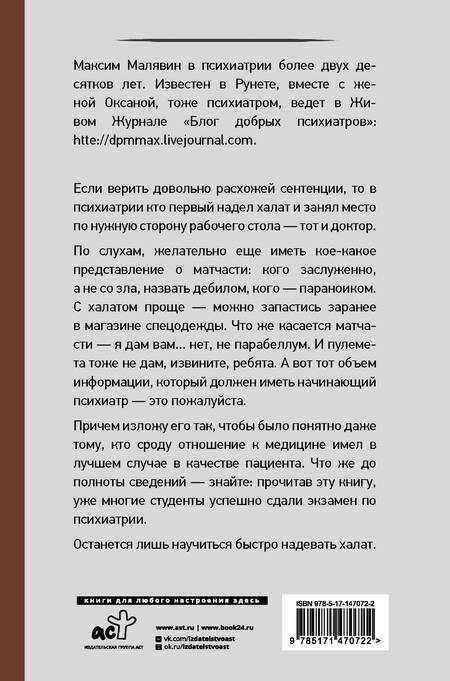 Фотография книги "Максим Малявин: Психиатрия для самоваров и чайников"