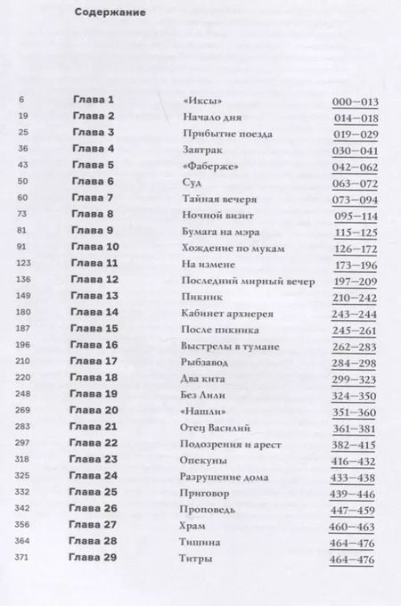 Фотография книги "Максим Марков: "Левиафан". Разбор по косточкам: режиссер Андрей Звягинцев - о фильме кадр за кадром"