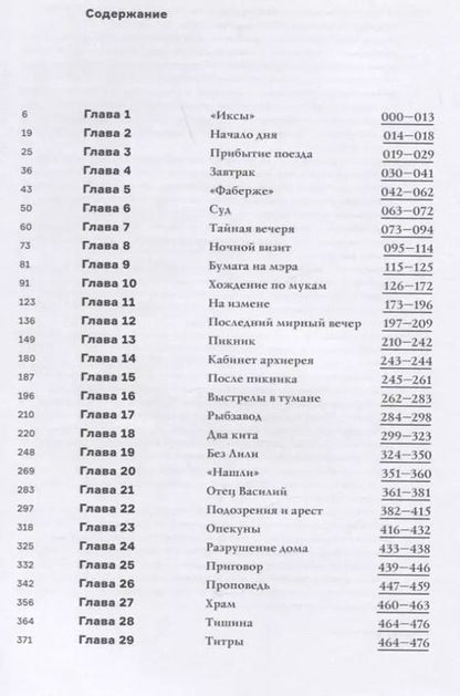 Фотография книги "Максим Марков: "Левиафан". Разбор по косточкам: режиссер Андрей Звягинцев - о фильме кадр за кадром"