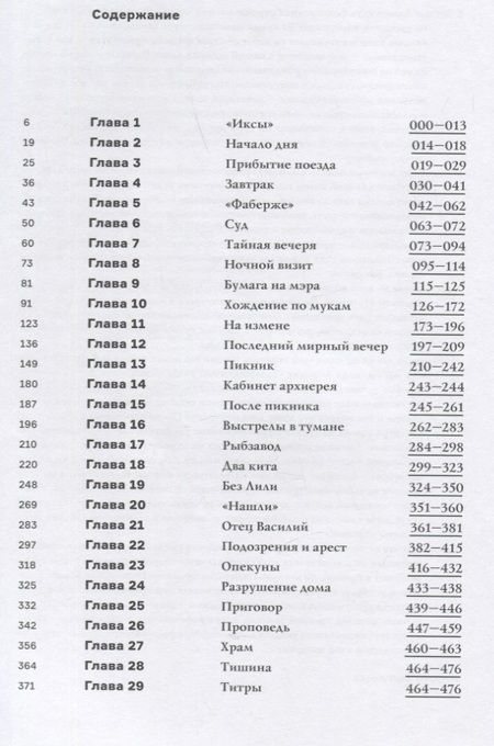 Фотография книги "Максим Марков: "Левиафан". Разбор по косточкам: режиссер Андрей Звягинцев - о фильме кадр за кадром"