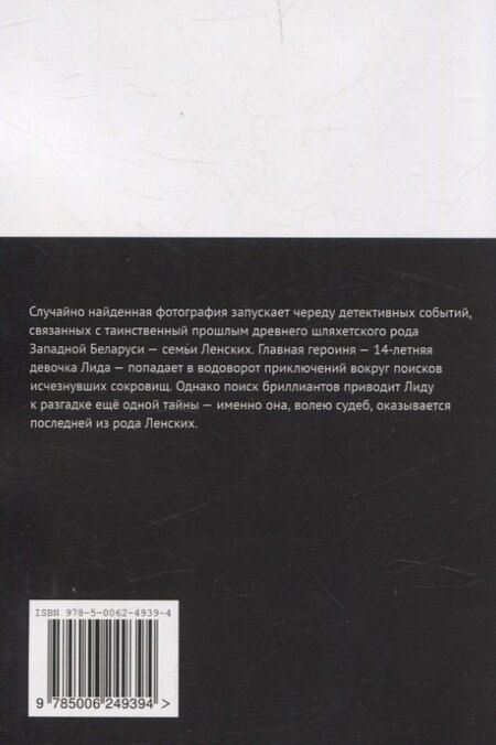 Фотография книги "Максим Мацель: Бриллианты Эльжбеты детская и юношеская литература"